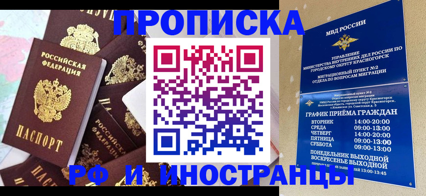 временная регистрация купить в Суздали